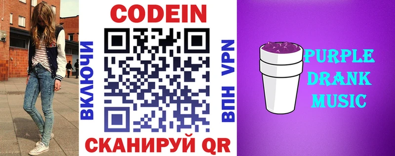Codein Purple Drank  Козьмодемьянск 